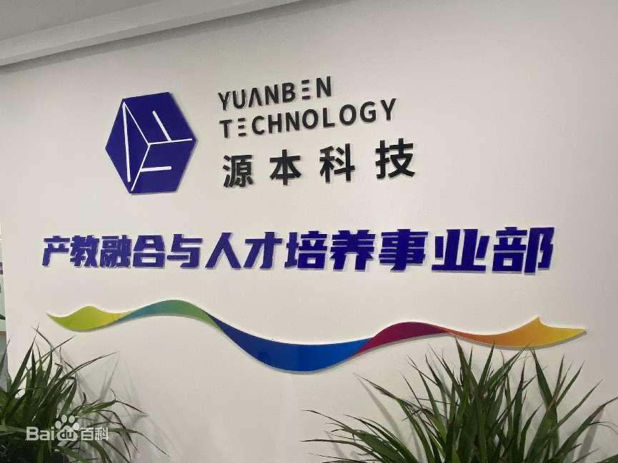 坚守使命开启新篇章！艾弗森贝博ballbet官网科技集团完成股改，科技服务教育赋能